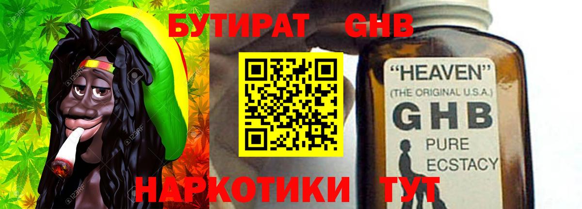 БУТИРАТ BDO Ишимбай