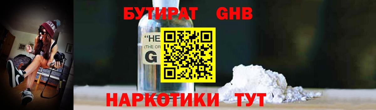 Ишимбай  Бутират 99%  Вход с VPN 