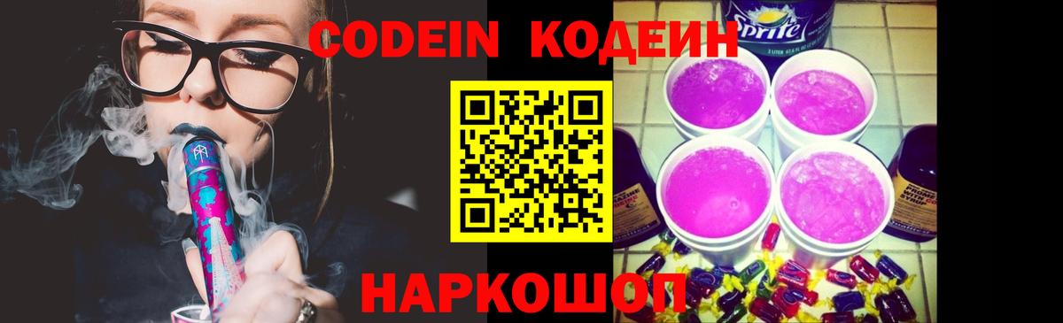 Codein Purple Drank  Вход с VPN  Ишимбай  Codein напиток Lean (лин) 