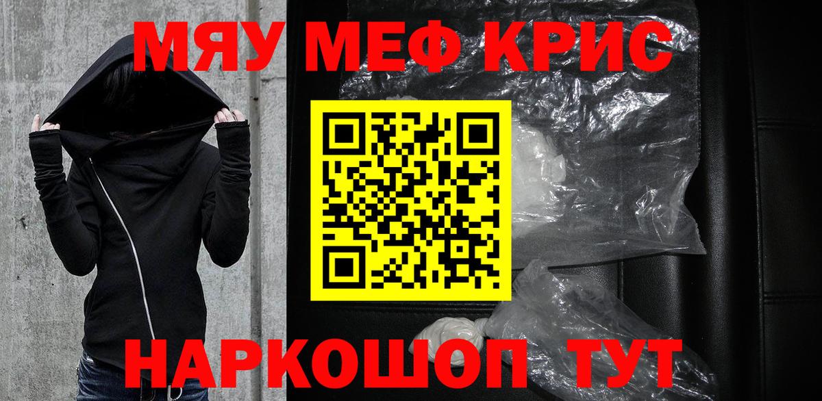 Мефедрон кристаллы Ишимбай